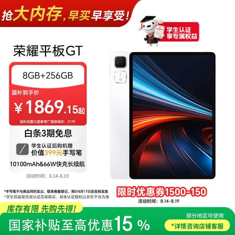 荣耀平板GT11.5英寸 1732元，小米REDMI K100ProMax 3700元 - 86线报