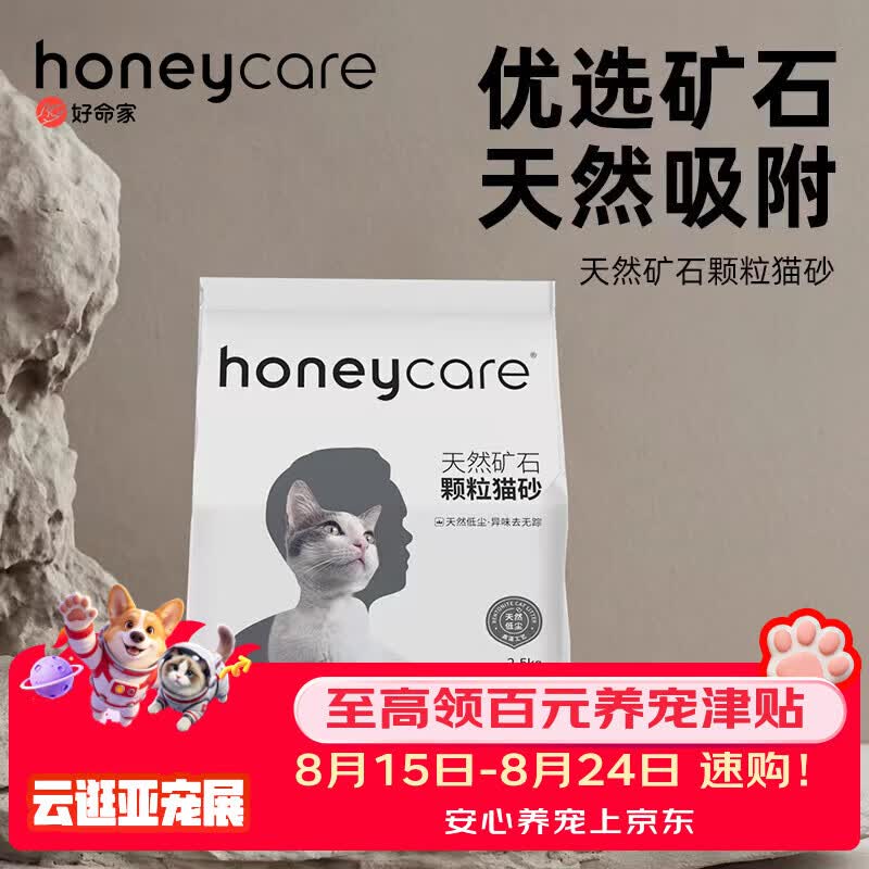 HONEYCARE好命家猫砂10kg 膨润土除臭矿土猫砂好命天生 单包2.5kg