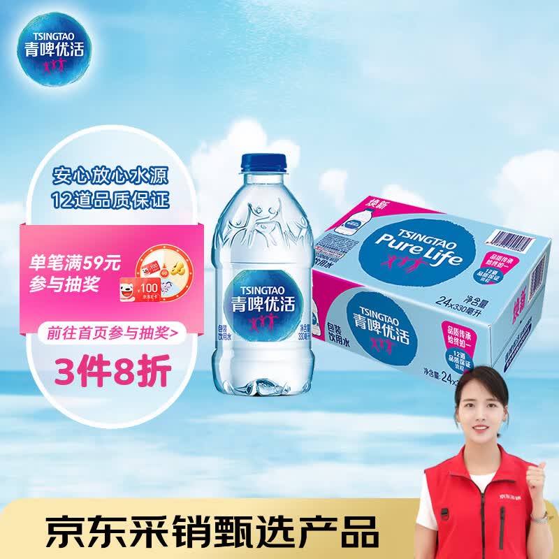 青啤优活饮用水330ml*24瓶整箱装 会议商用公司用水小瓶水 新老包装