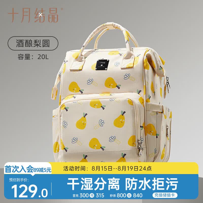 十月结晶多功能妈咪包 61.2元 - 线报酷 十月结晶多功能妈咪包 61.2元 - 线报酷