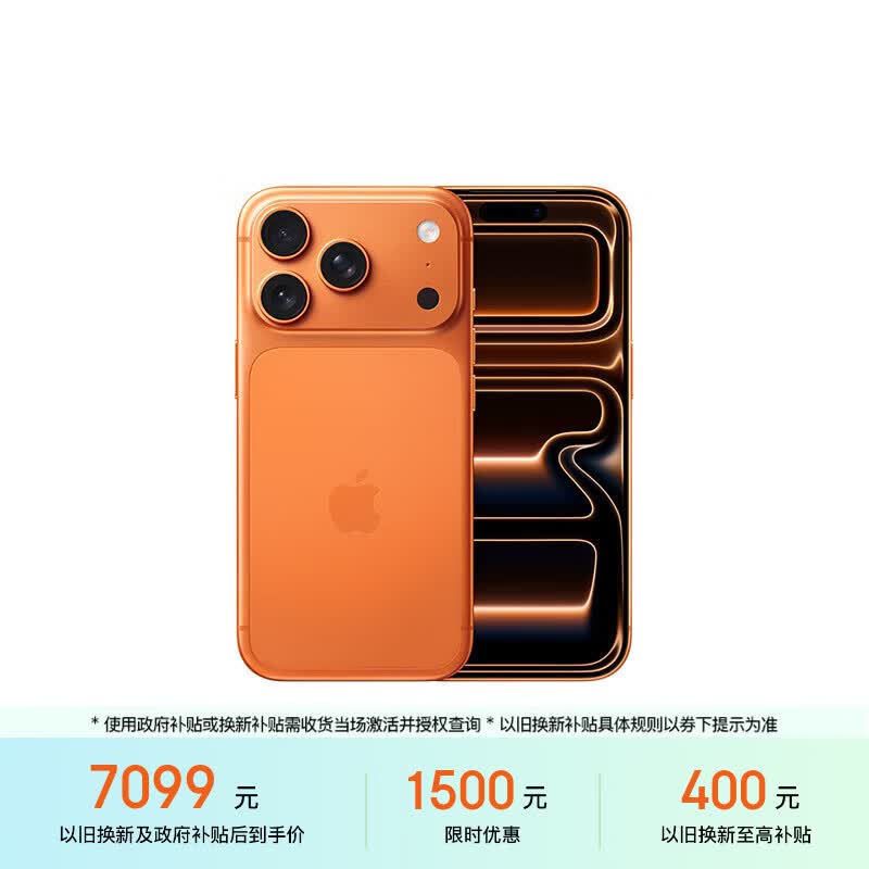 Apple/苹果【点击“立即领取“享补贴】iPhone 17 Pro 256GB 星宇橙色 移动联通电信5G 双卡双待手机