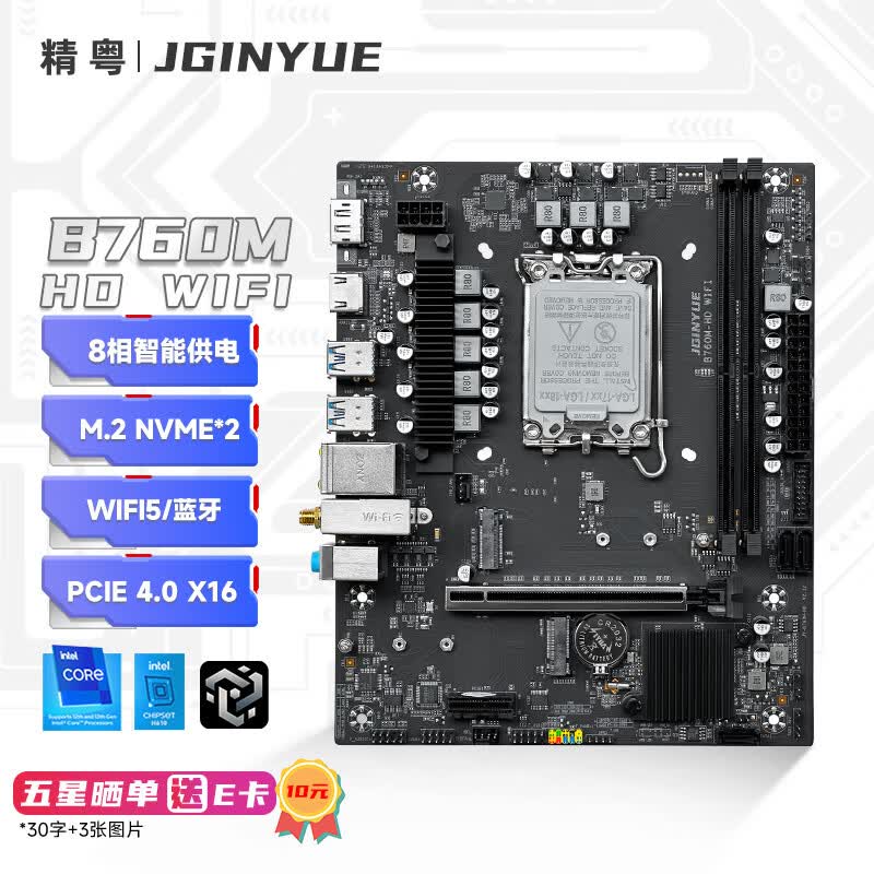 精粤 B760M HD WIFI DDR4 图 2