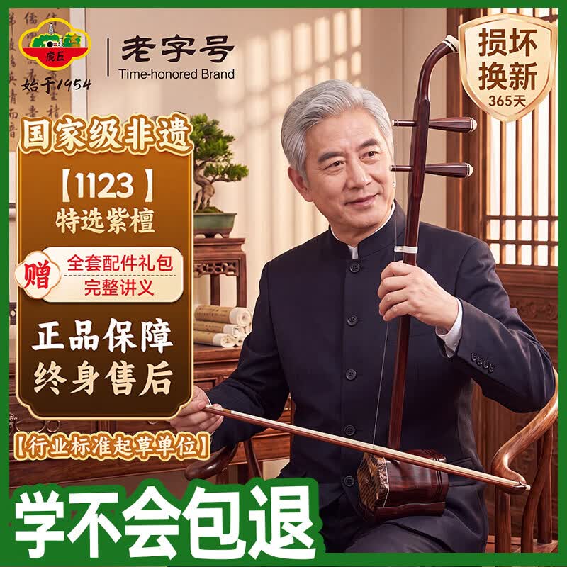 虎丘紫檀专业二胡乐器初学练习独奏定制血檀二胡民族乐器