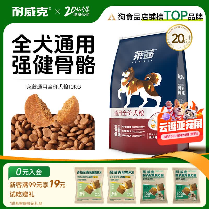 耐威克 莱茜狗粮狗干粮小型犬中大型犬成幼犬通用狗粮牛肉味10kg