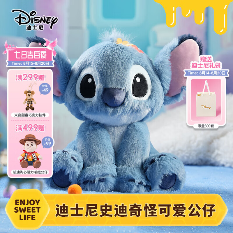 迪士尼（Disney）史迪仔玩偶史迪奇怪可爱公仔毛绒玩具娃娃抱睡生日礼物送女朋友
