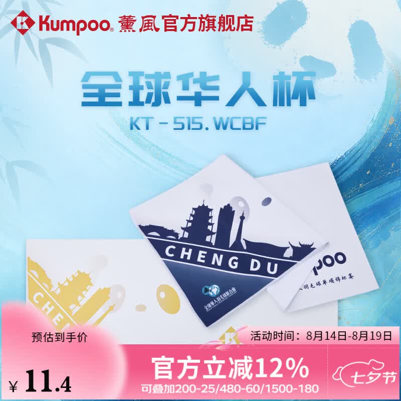 薰风（KUMPOO）全球华人杯羽毛球毛巾擦汗巾便携亲肤吸汗巾熏风KT-515.WCBF 白黄