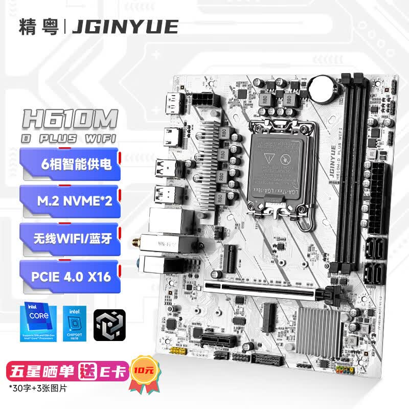 精粤 H610M D PLUS WIFI DDR4 ARGB LGA 图 2