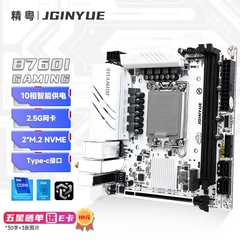 精粤 B760I GAMING ITX 2.5G DDR4 图 2