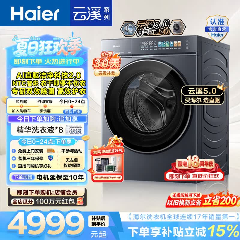 海尔（Haier）云溪5.0 滚筒洗烘一体机 12KG全自动家用大容量洗衣机 AI直驱洁净科技 首创活水精华洗 HBLE7AD3U1