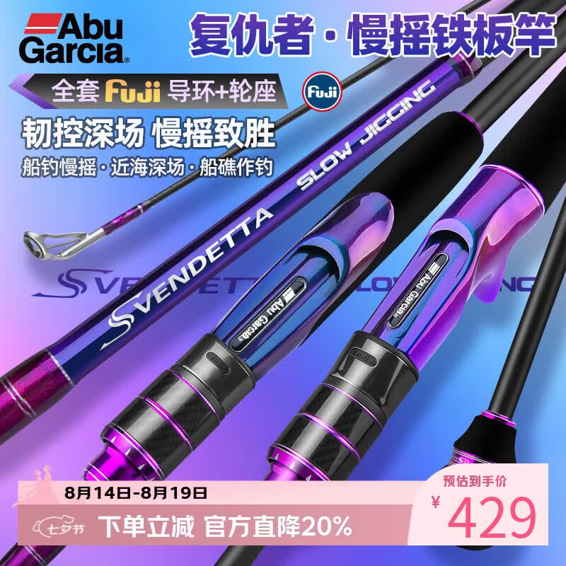 ABU GARCIA阿布慢摇铁板竿高碳FUJI导环石斑黑鱼黄鱼近海礁区船钓海钓鱼竿 1.92m 直柄（适合饵重：120-300g）一本半