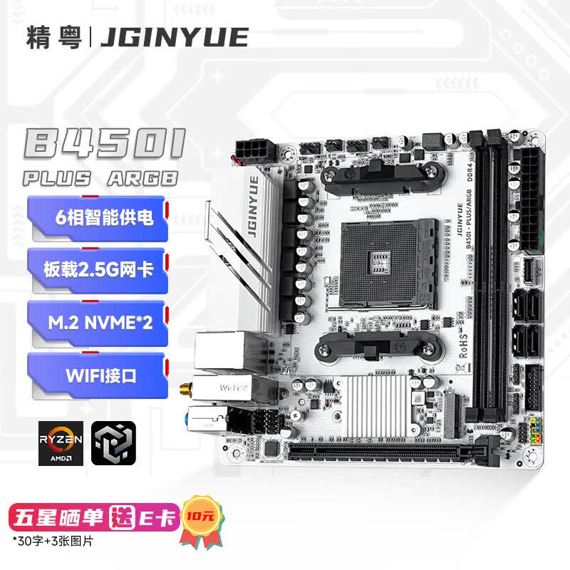 精粤 B450I PLUS ARGB ITX DDR4 图 2