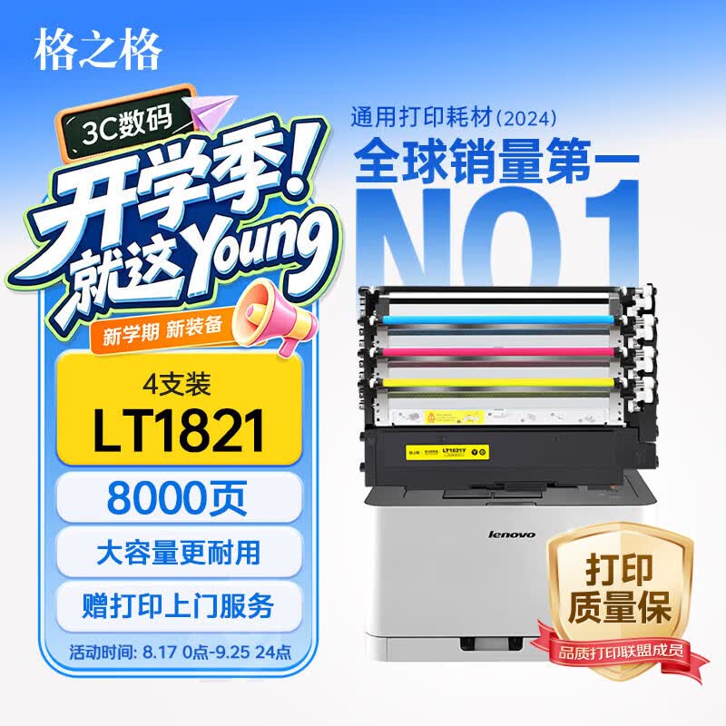 格之格适用联想cm7120w粉盒 cm7110w墨盒CS1821 CS1821W CS1831 CS1831W硒鼓 LT1821墨盒大容量四色套装*1盒