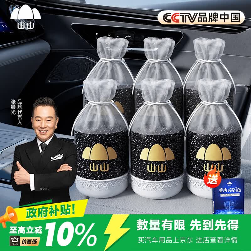 山山 新车除甲醛除异味车内专用炭包1.8kg炭包车载净化器 