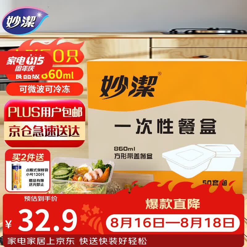 妙洁一次性饭盒 方形带盖50只野餐打包碗（800和860ml新老随机发货）