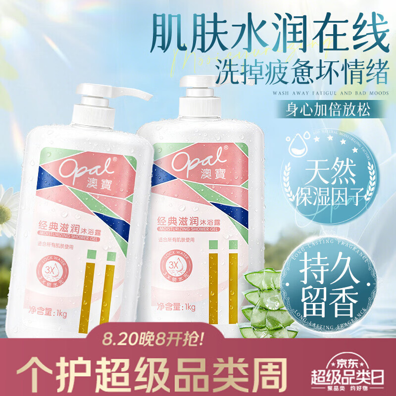 澳宝经典滋润沐浴露1kg 大容量持久留香72小时香体京东自营香氛沐浴露