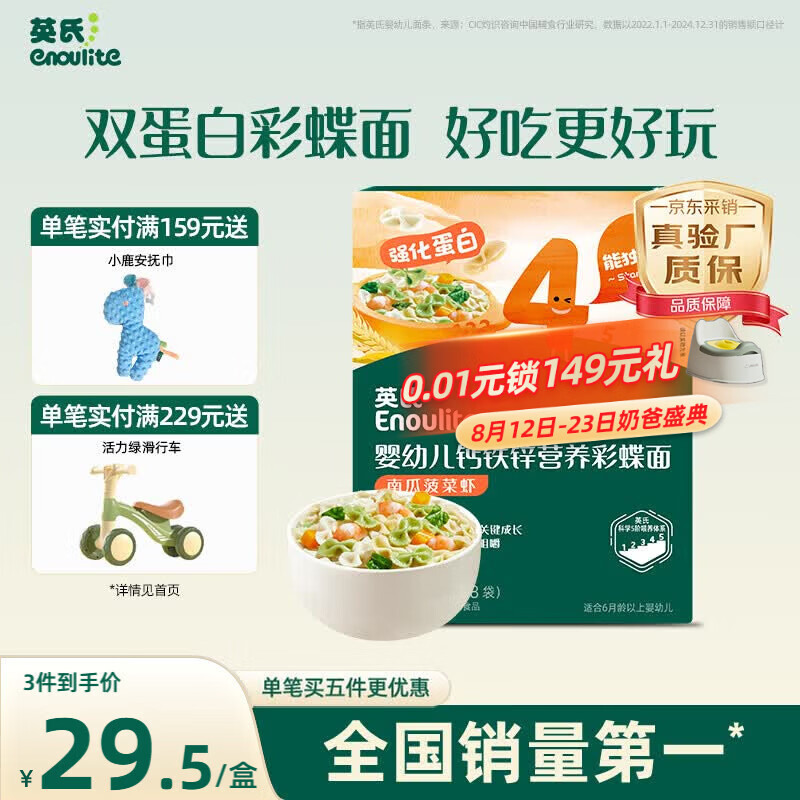 英氏婴幼儿彩蝶面南瓜虾味175g 辅食婴儿面宝宝面条蝴蝶面13月+