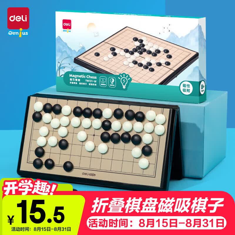 得力（deli）儿童磁石围棋五子棋折叠棋盘桌游小号男女孩 开学玩具礼物