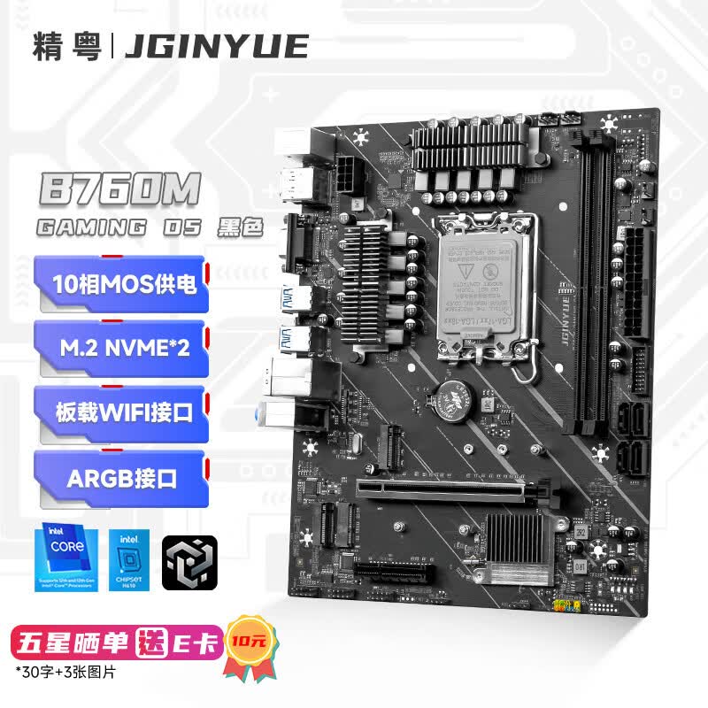 精粤 B760M GAMING DDR5 黑色 图 2