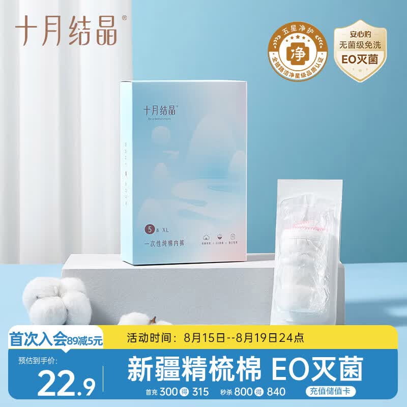 十月结晶孕产妇一次性内裤女士纯棉5条2XL【安全灭菌】