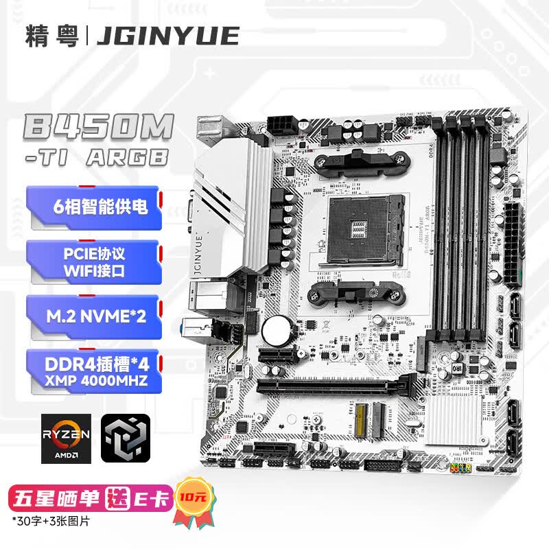 精粤 B450M TI ARGB DDR4 图 2