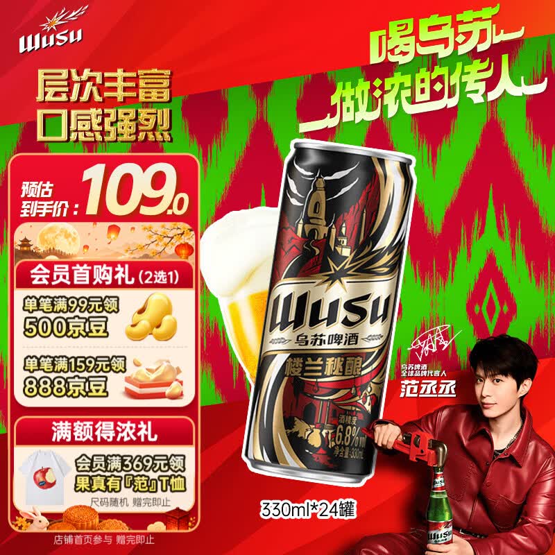 乌苏啤酒（wusu）京东自营楼兰秘酿330ml*24罐/箱整箱装精酿
