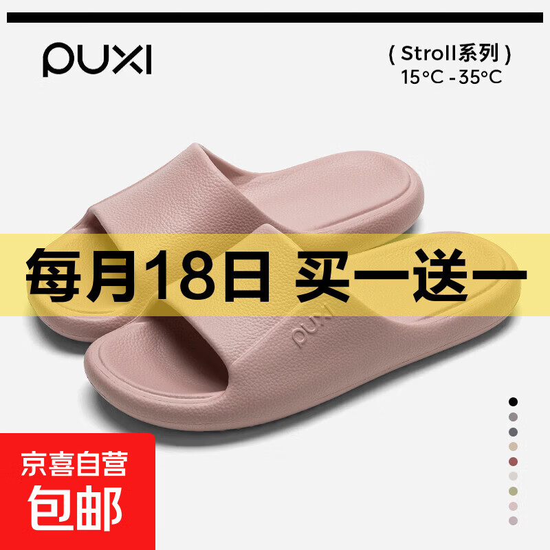 puxi防滑软底凉拖鞋买1送1 26.9元，黄桃罐头买一赠一510g*4瓶 10.9元 - 86线报