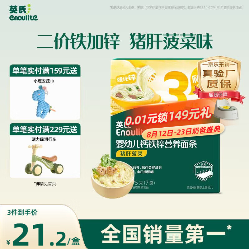 英氏婴幼儿面条猪肝菠菜味175g 宝宝辅食儿童早餐线面婴儿面条10月+
