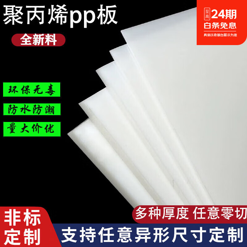PP板 白色塑料板硬板隔板pvc板材食品级pe板耐腐蚀尼龙板加工定制 白100*100厘米*12毫米1张 京东折扣/优惠券