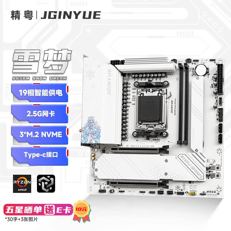 精粤 B650M SNOW DREAM DDR5 图 2