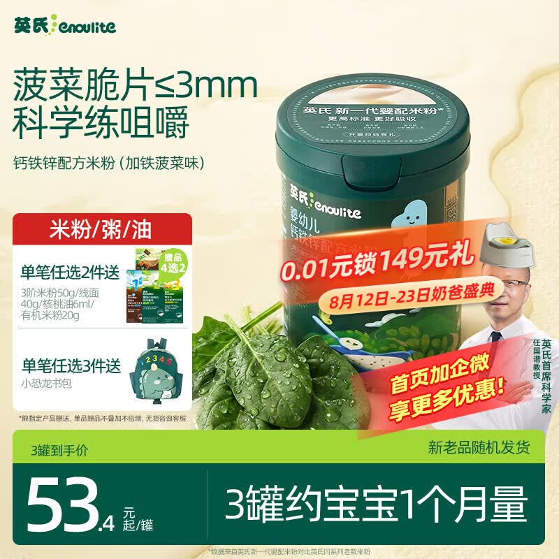 英氏婴幼儿米粉菠菜加铁加钙228g宝宝辅食钙铁锌营养米糊6月+