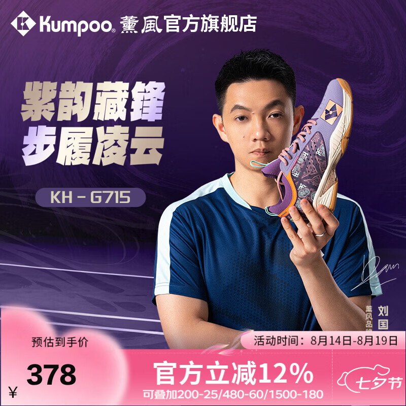 薰风（KUMPOO）新款羽毛球鞋男女款专业防滑减震抗扭比赛训练运动鞋熏风国伦G715 紫色 40