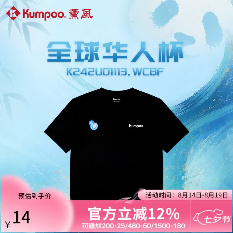 薰风（KUMPOO）全球华人杯羽毛球服短袖速干上衣运动短袖t恤宽松透气休闲服熏风 K242U01113.WCBF-黑色 S