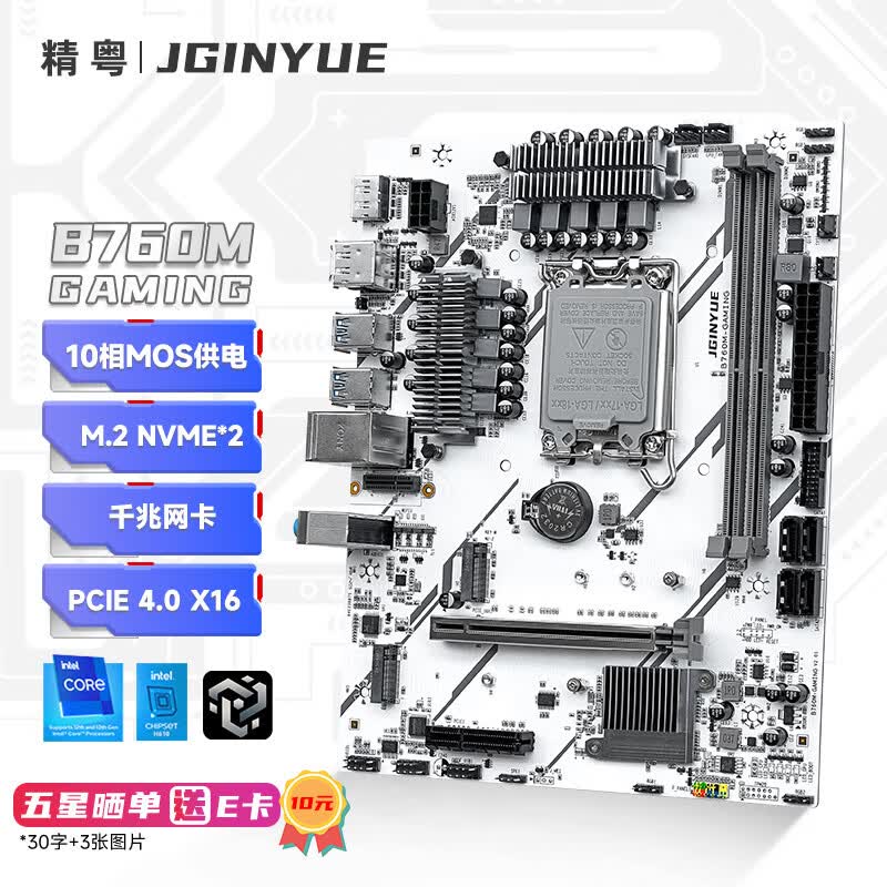 精粤 B760M GAMING DDR4 LGA 图 2