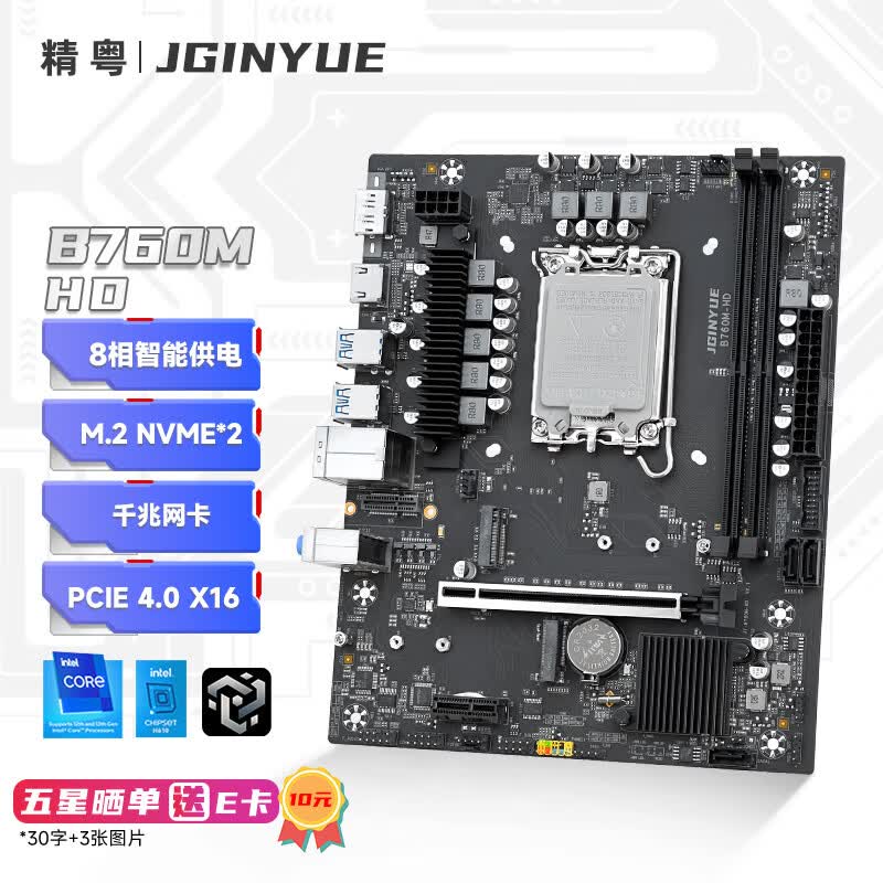 精粤 B760M HD DDR4 图 2