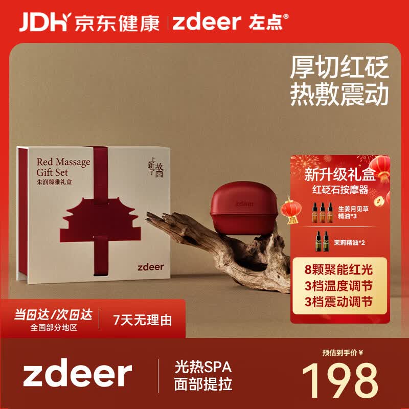 左点砭石按摩器【七夕礼物】红砭石面部刮脸仪器恒温智能电动刮痧板