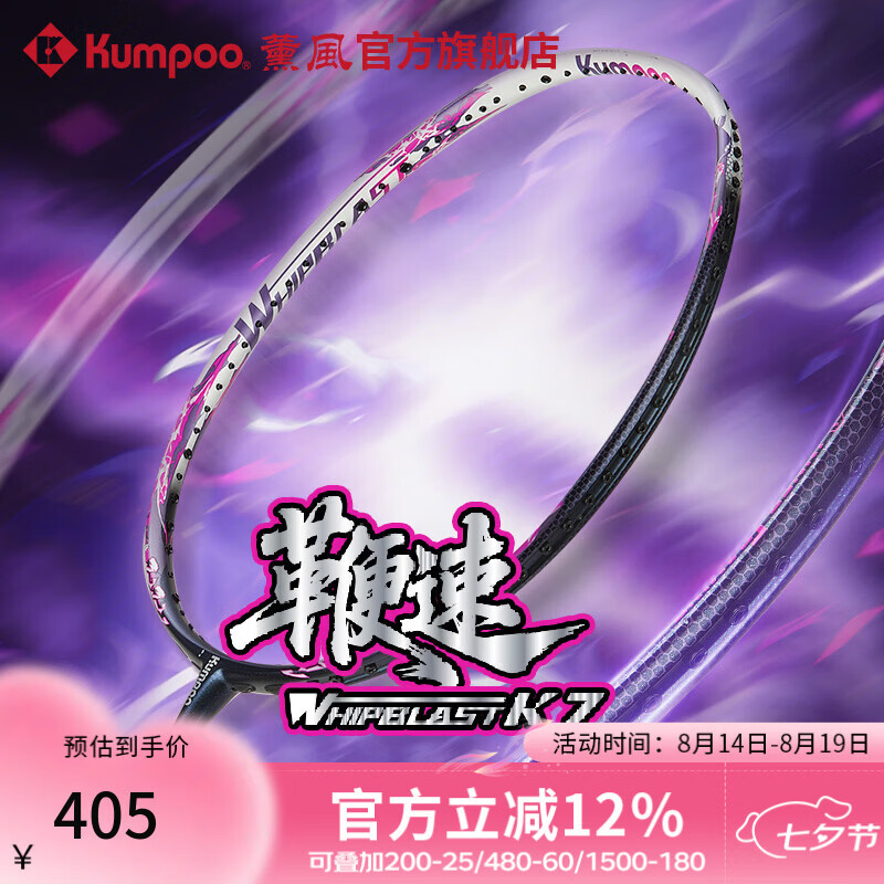 薰风（KUMPOO）2026新款羽毛球拍全碳素4U超轻速度进攻训练比赛单拍熏风鞭速K7 鞭速K7-荧光粉 成品拍