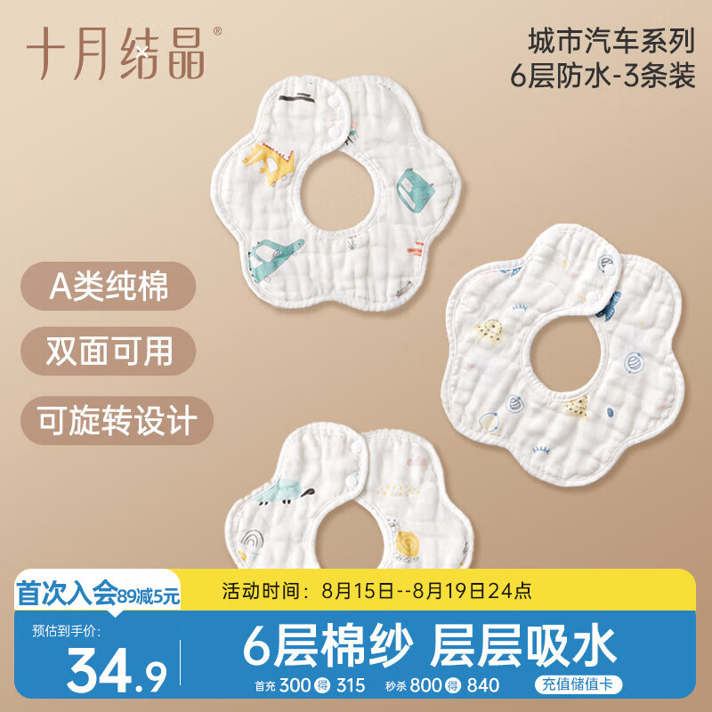 十月结晶宝宝围嘴吃饭口水巾6层纯棉防水围兜饭兜口水巾360度可旋转 3条装