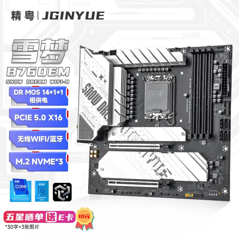 精粤 B760 EM SNOW DREAM WIFI B DDR4 LGA 图 2