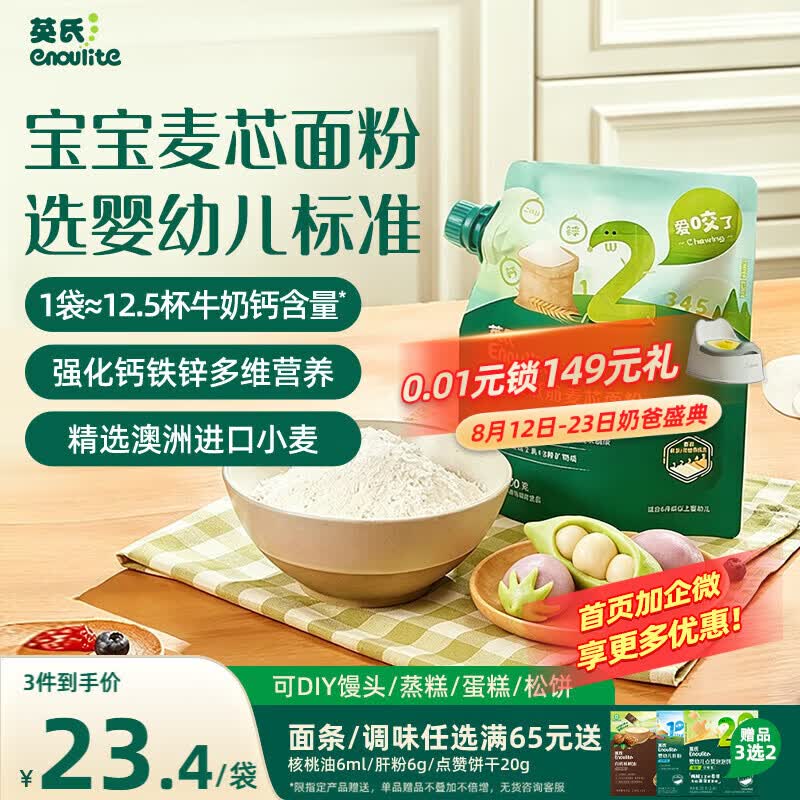 英氏婴幼儿麦芯低筋面粉500g 婴标自制辅食蛋糕面包吐司儿童早餐7月+