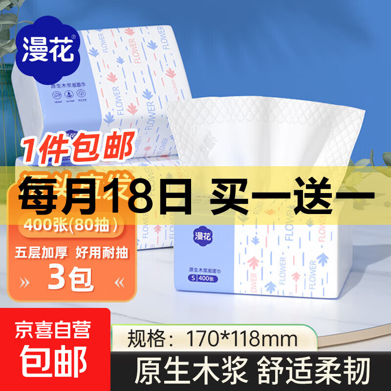 整箱12000张漫花抽纸仅6.98元!5层厚实耐用 超值囤货好物 整箱12000张漫花抽纸仅6.98元!5层厚实耐用 超值囤货好物