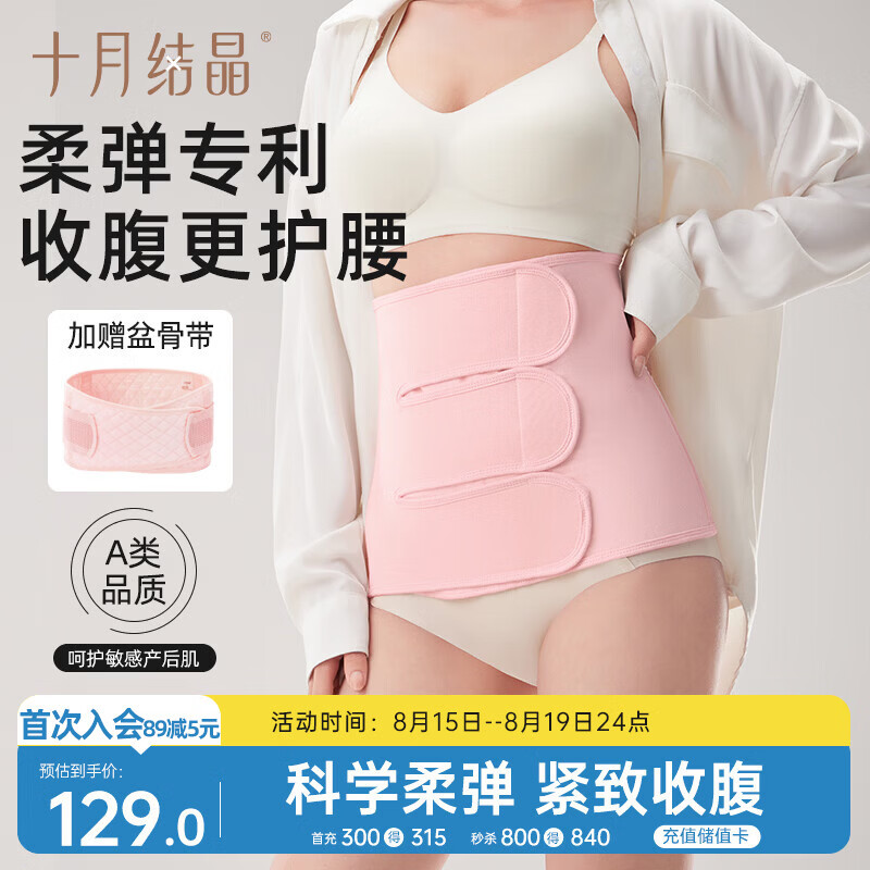 十月结晶收腹带产后塑身剖腹产顺产束腹带（收腹带+盆骨带）2件套粉色XL码
