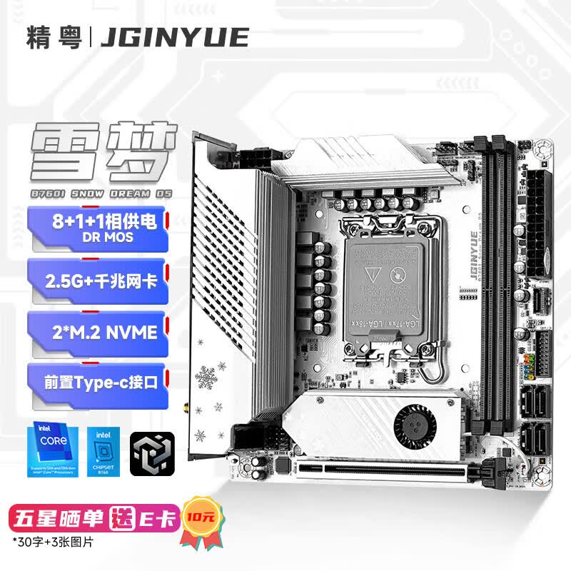 精粤 B760I Snow Dream D5 雪梦迷你ITX 图 2