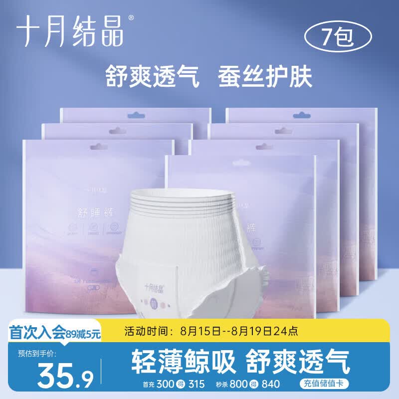 十月结晶安心裤产妇安睡裤卫生巾姨妈经期女拉拉安全裤舒睡裤14片 XL码