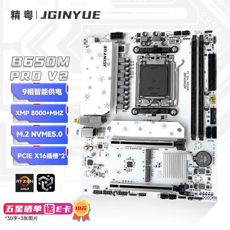 精粤 B650M PRO DDR5 图 2