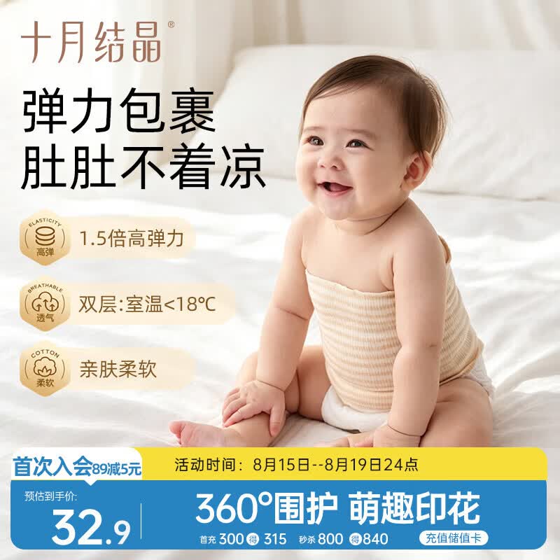 十月结晶婴儿肚围护脐护肚防着凉新生儿护肚子0-6个月 双层2条17*17cm