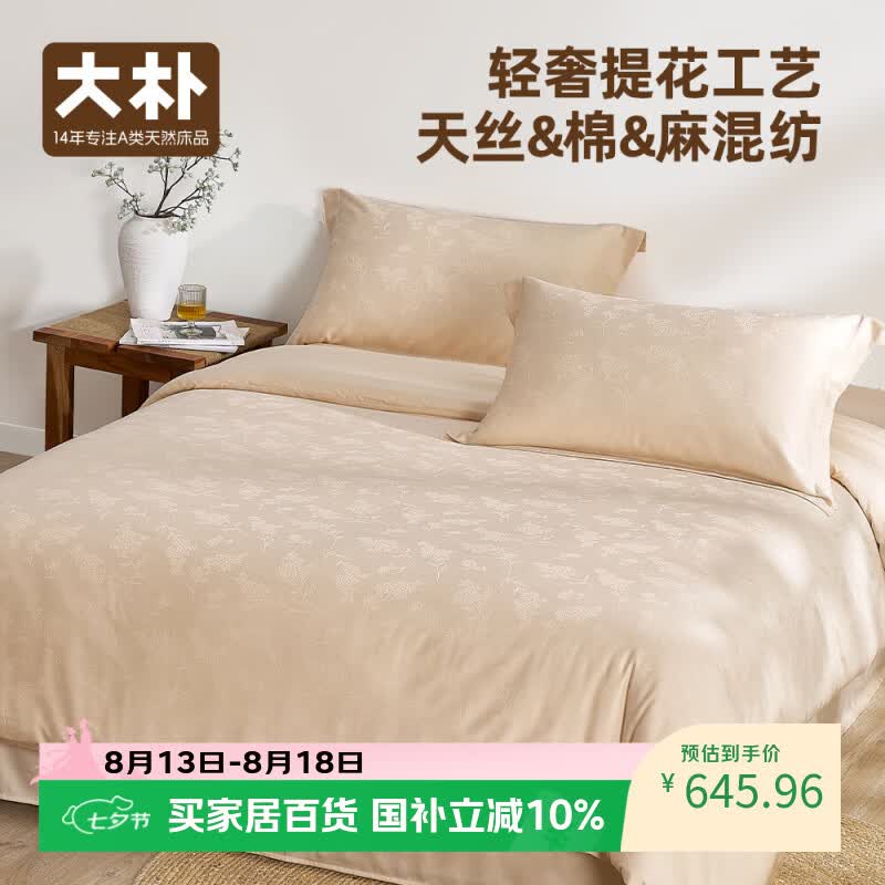 DAPU床上四件套60支天丝™棉麻国风大提花套件轻奢高级新中式床单枕套被套金色200*230cm