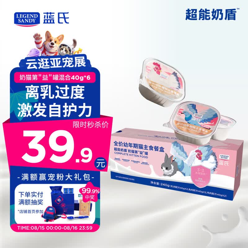 蓝氏超能奶盾主食餐盒40g*6罐 18.9元，蓝氏肉FUN主食肉满条16g*180支 163元 - 86线报