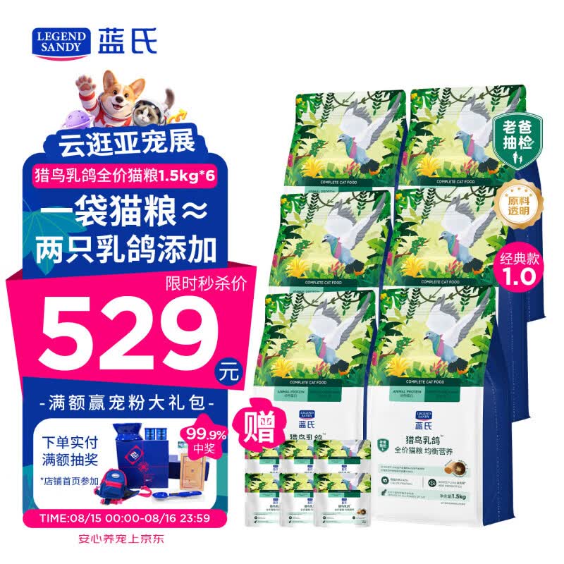 蓝氏猎鸟乳鸽猫粮1.5kg*6包 赠试吃50g*6 393元 - 86线报