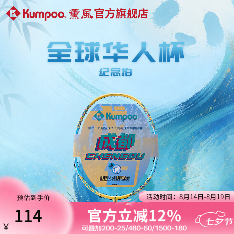 薰风（KUMPOO）全球华人杯羽毛球拍训练比赛耐打单拍熏风华人杯纪念拍 黄/天蓝 空拍