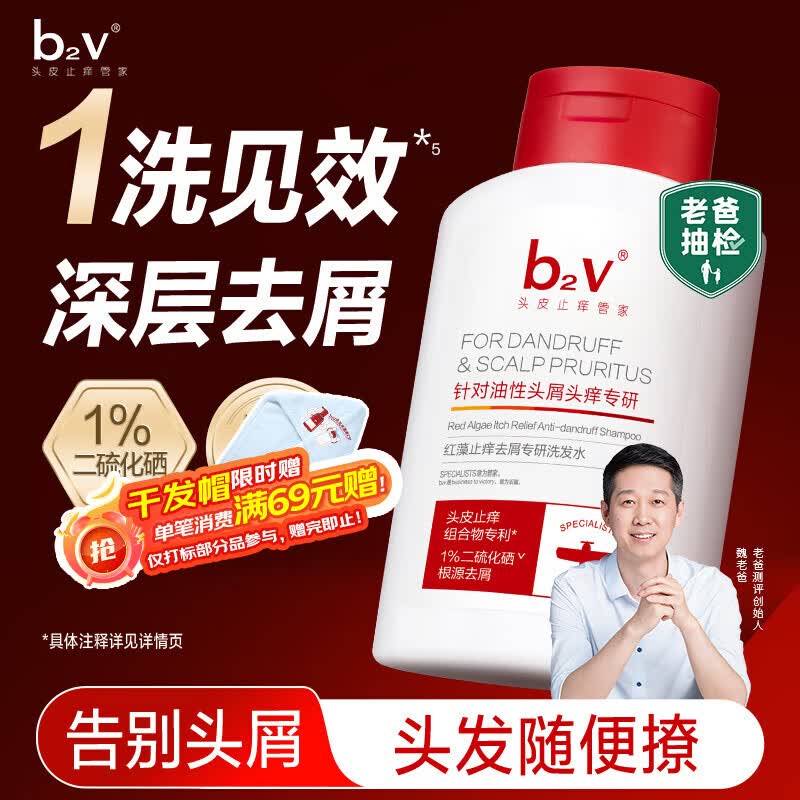b2v【老爸测评】1%二硫化硒洗发水220ml小红帽控油去油屑止痒洗发液